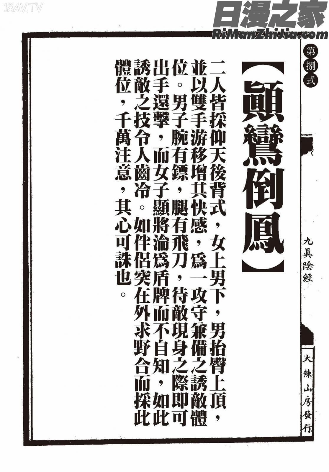 狎客行-九真陰經漫画 免费阅读 整部漫画 26.jpg