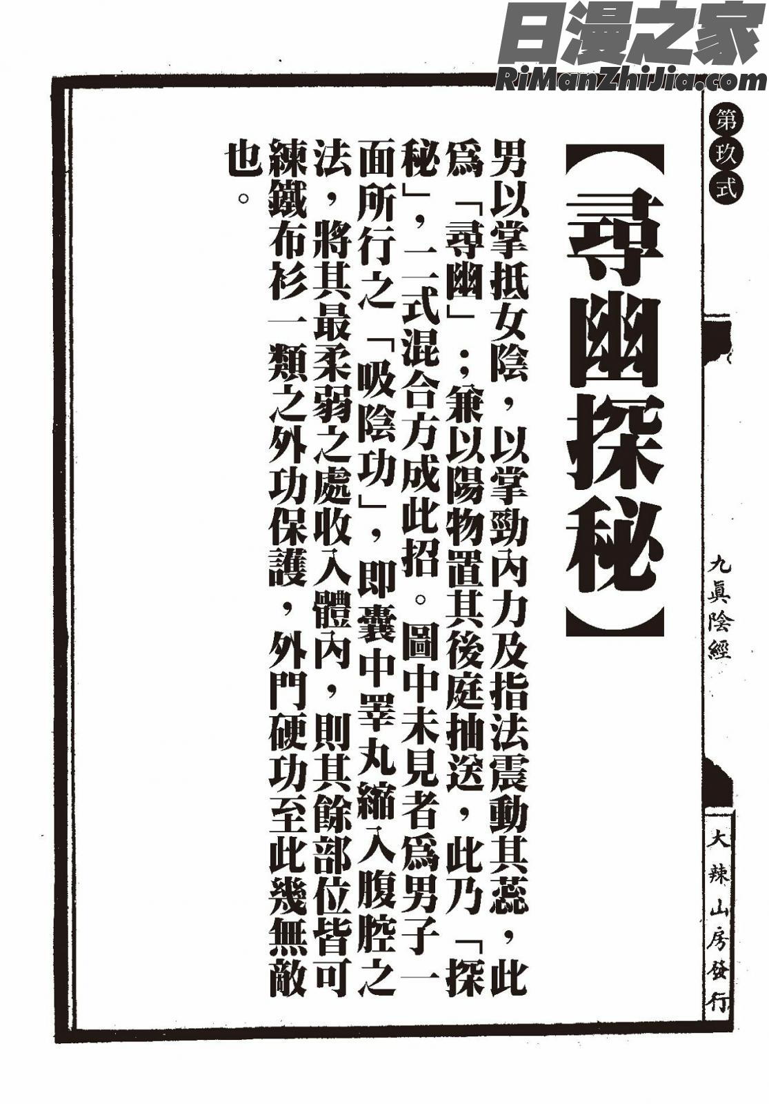 狎客行-九真陰經漫画 免费阅读 整部漫画 28.jpg