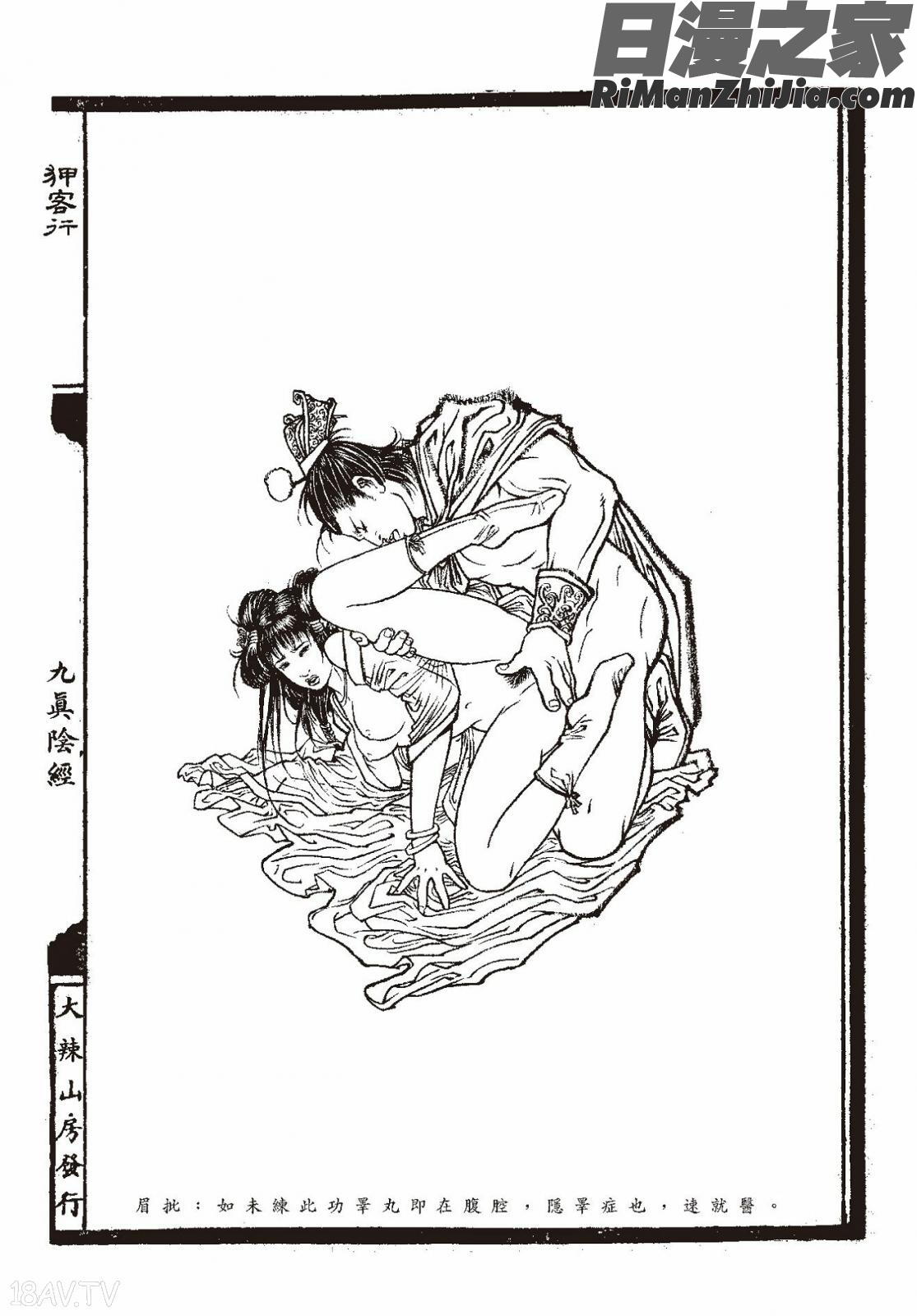 狎客行-九真陰經漫画 免费阅读 整部漫画 29.jpg