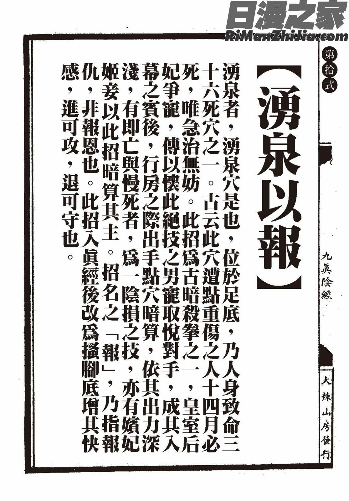 狎客行-九真陰經漫画 免费阅读 整部漫画 30.jpg