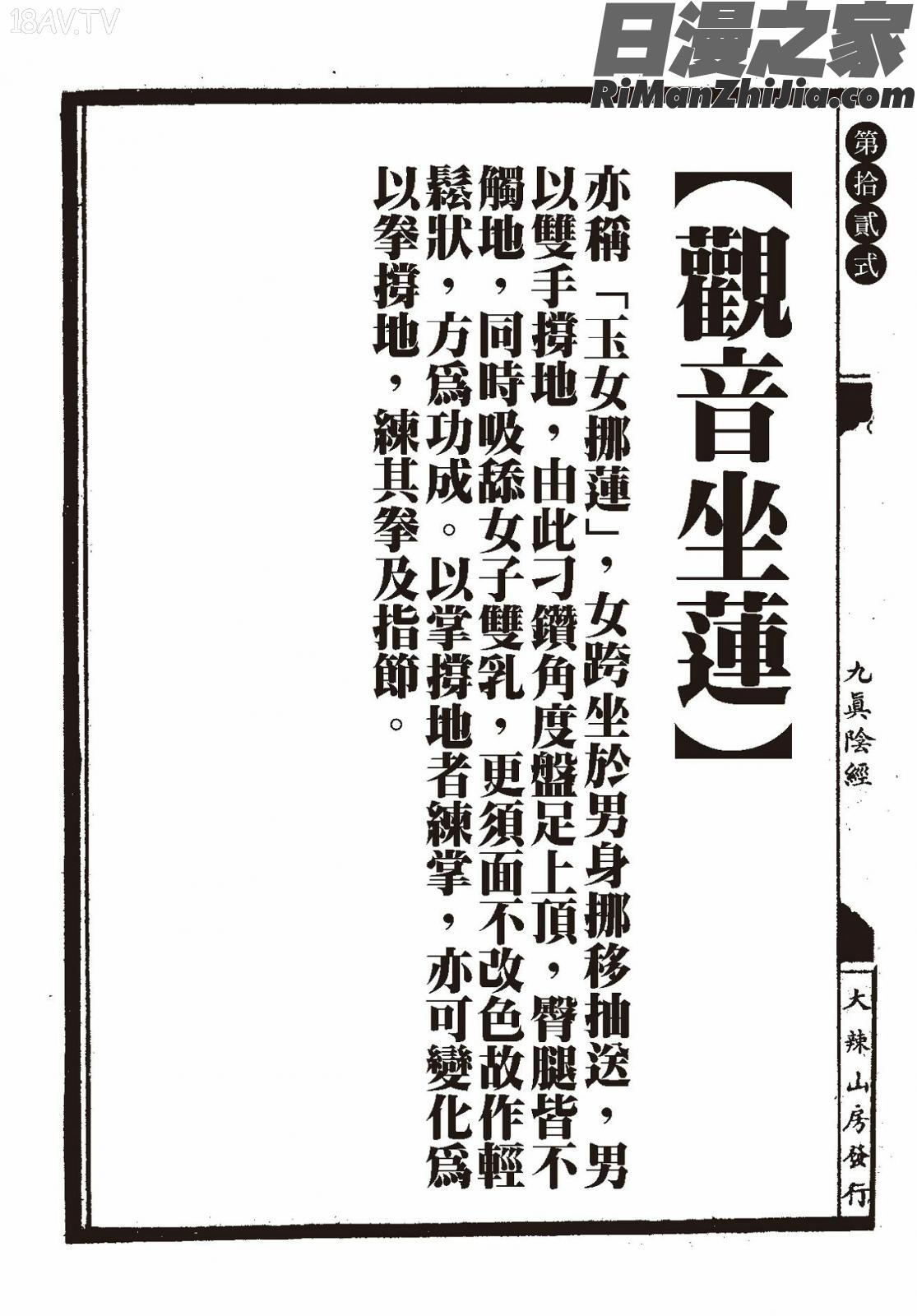 狎客行-九真陰經漫画 免费阅读 整部漫画 34.jpg