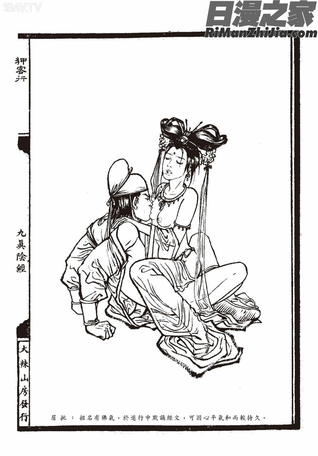 狎客行-九真陰經漫画 免费阅读 整部漫画 35.jpg