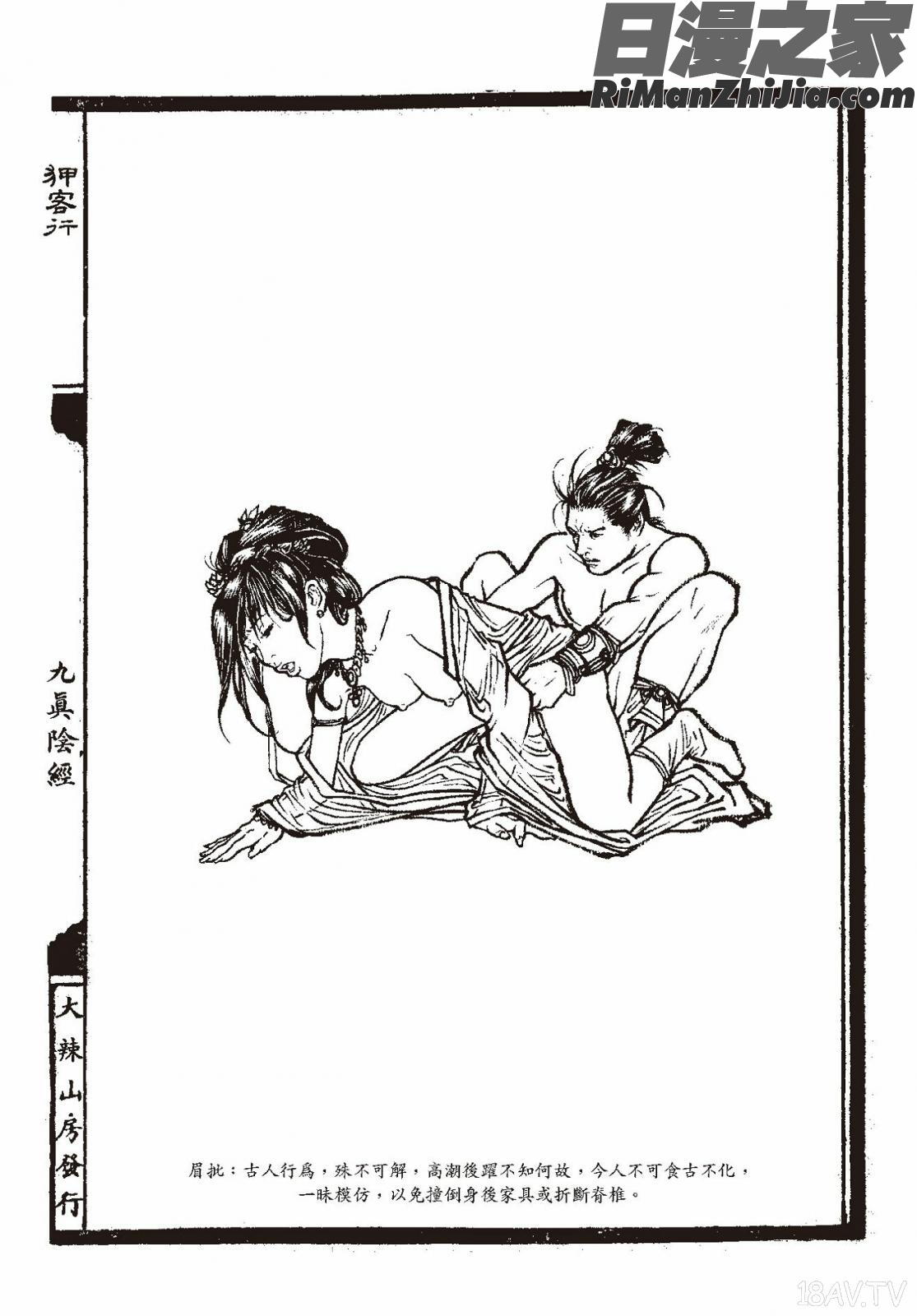 狎客行-九真陰經漫画 免费阅读 整部漫画 37.jpg