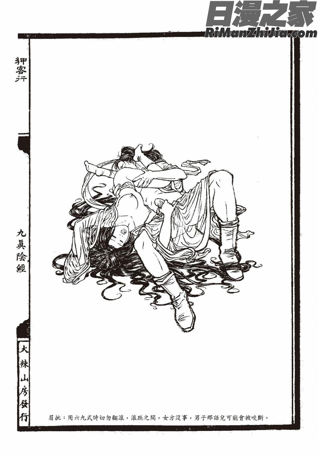 狎客行-九真陰經漫画 免费阅读 整部漫画 39.jpg
