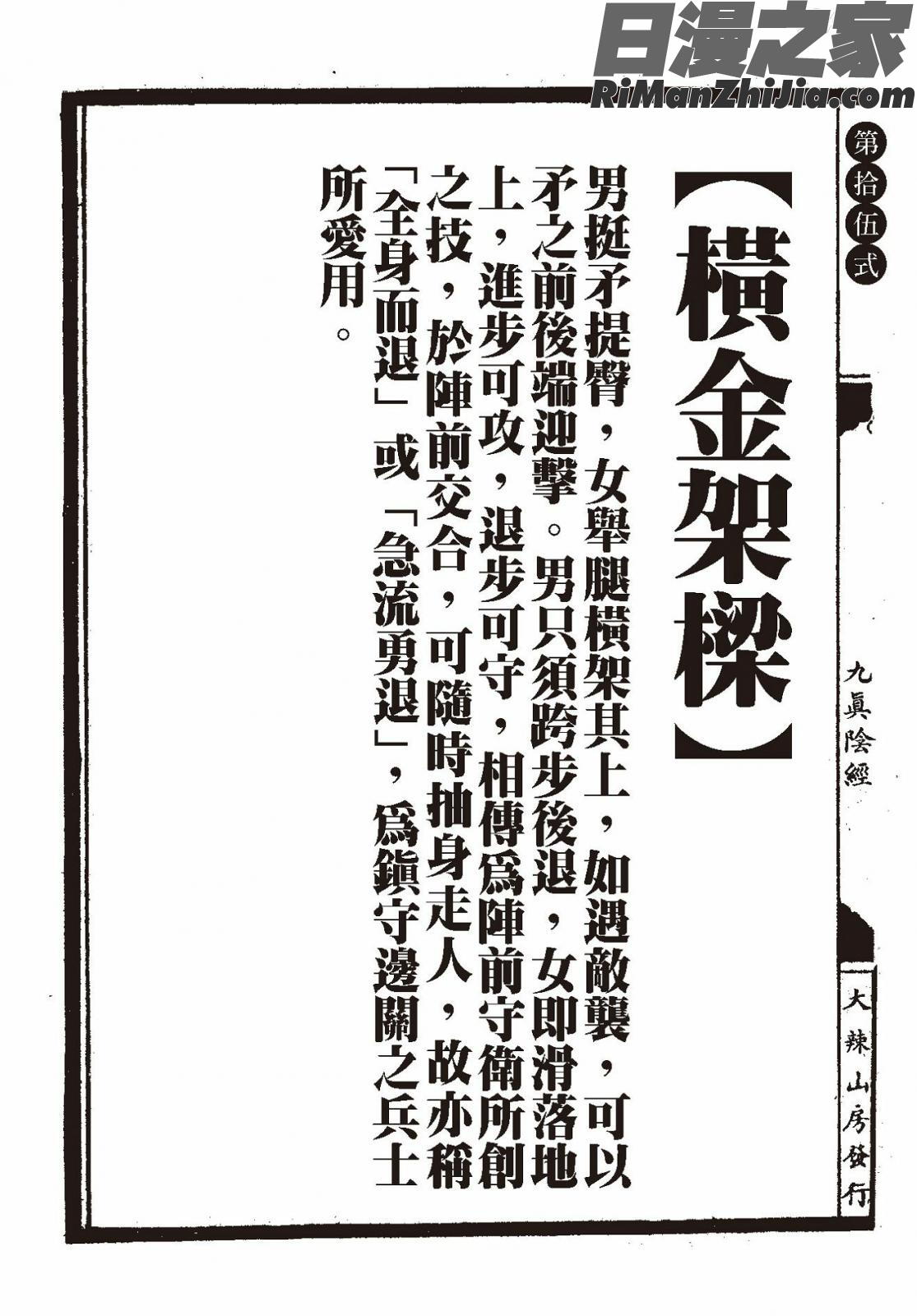 狎客行-九真陰經漫画 免费阅读 整部漫画 42.jpg