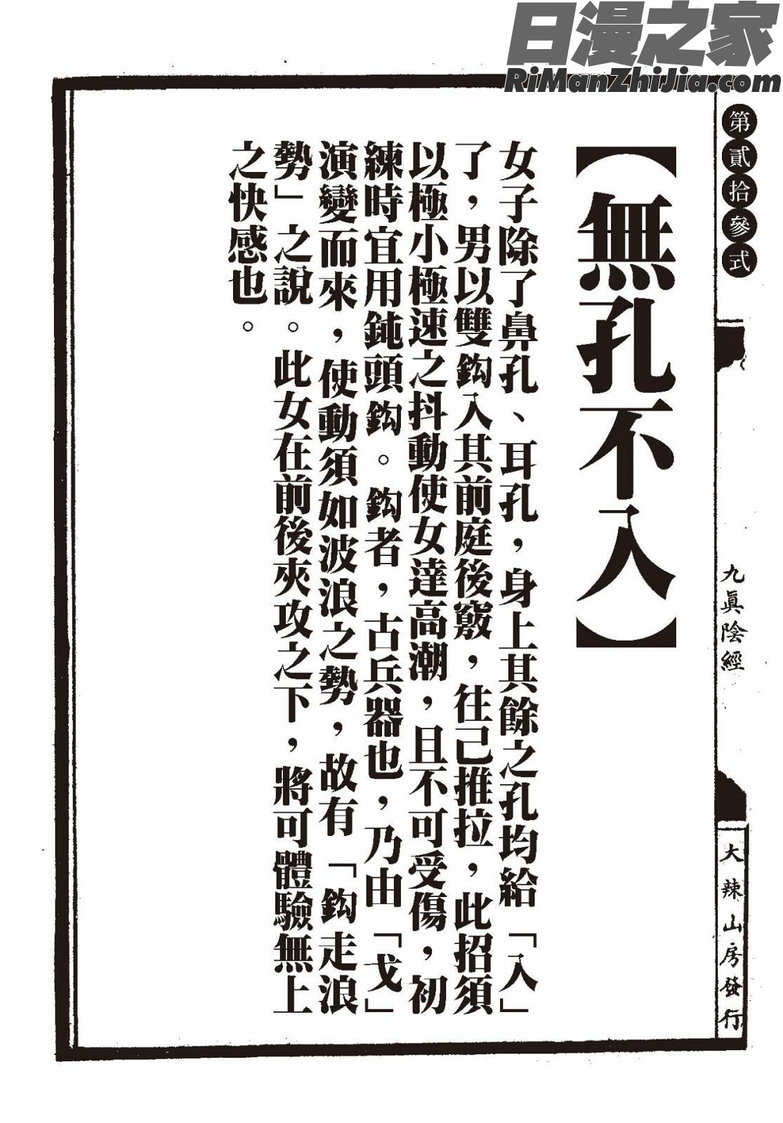 狎客行-九真陰經漫画 免费阅读 整部漫画 58.jpg