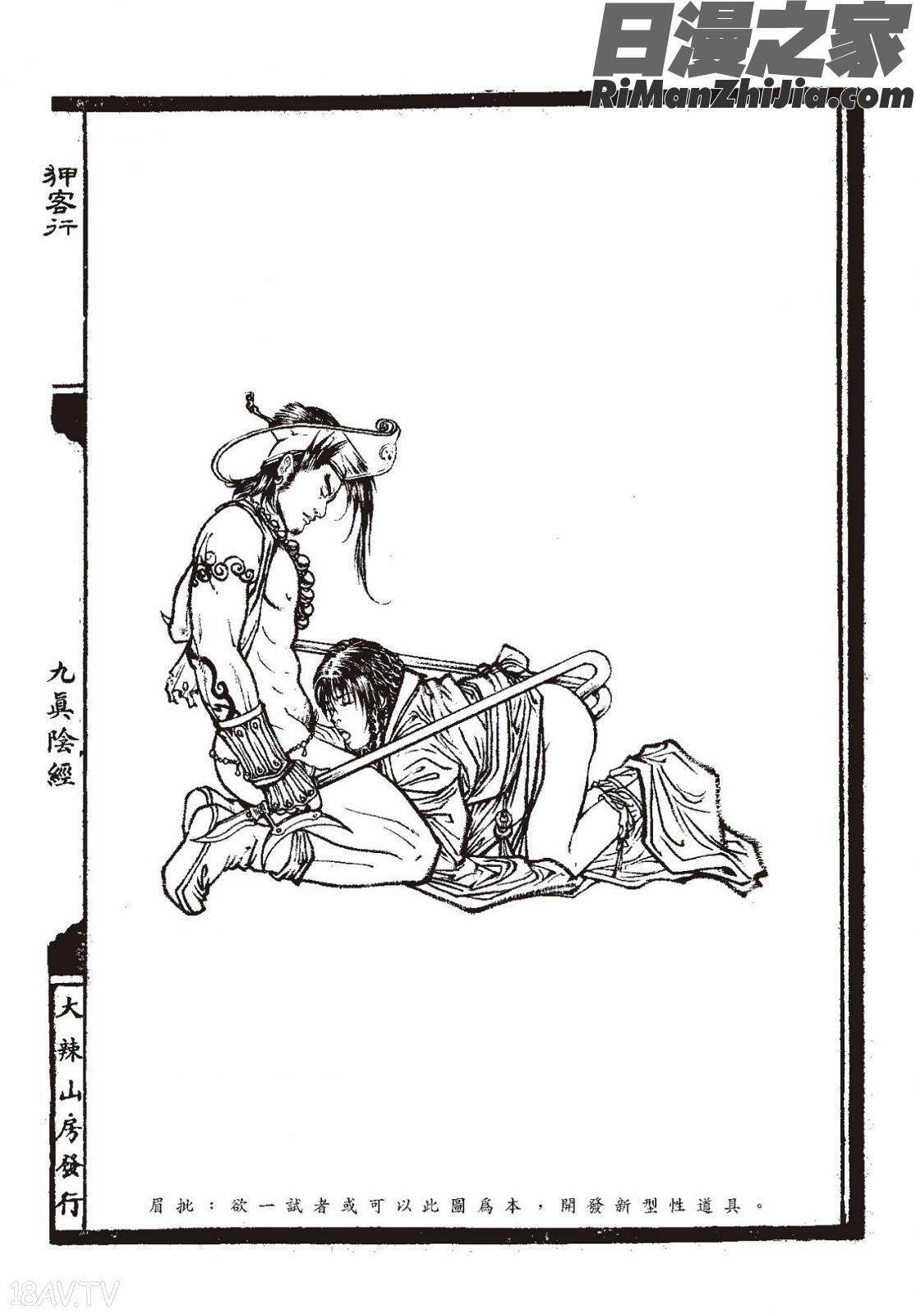 狎客行-九真陰經漫画 免费阅读 整部漫画 59.jpg