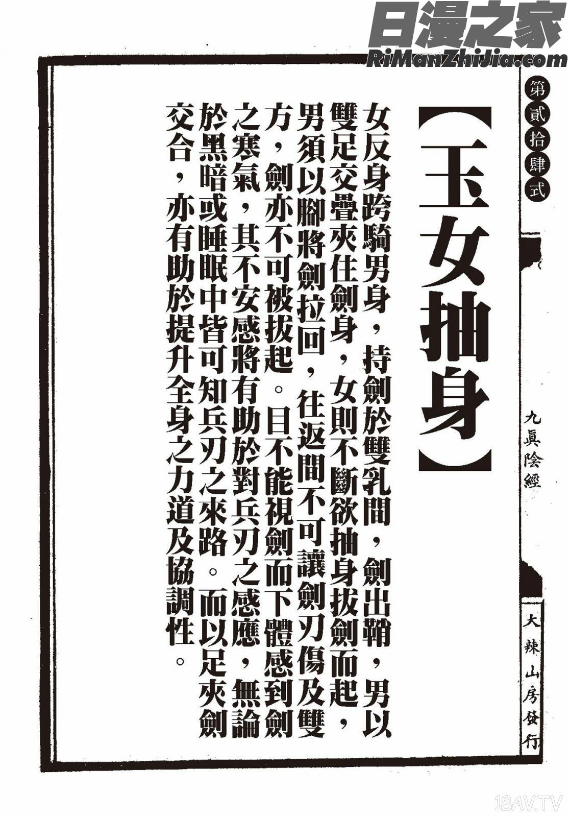 狎客行-九真陰經漫画 免费阅读 整部漫画 60.jpg