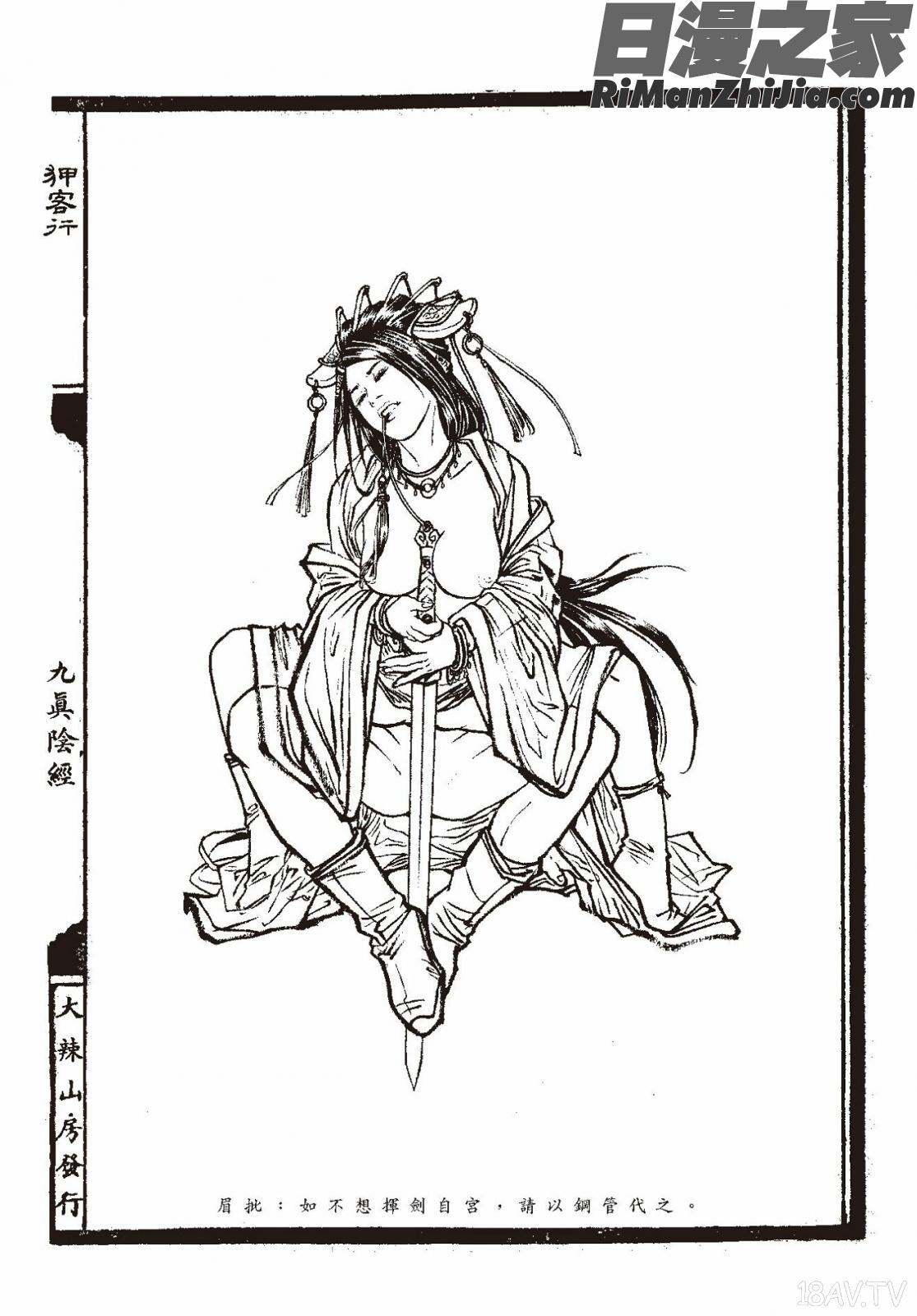 狎客行-九真陰經漫画 免费阅读 整部漫画 61.jpg
