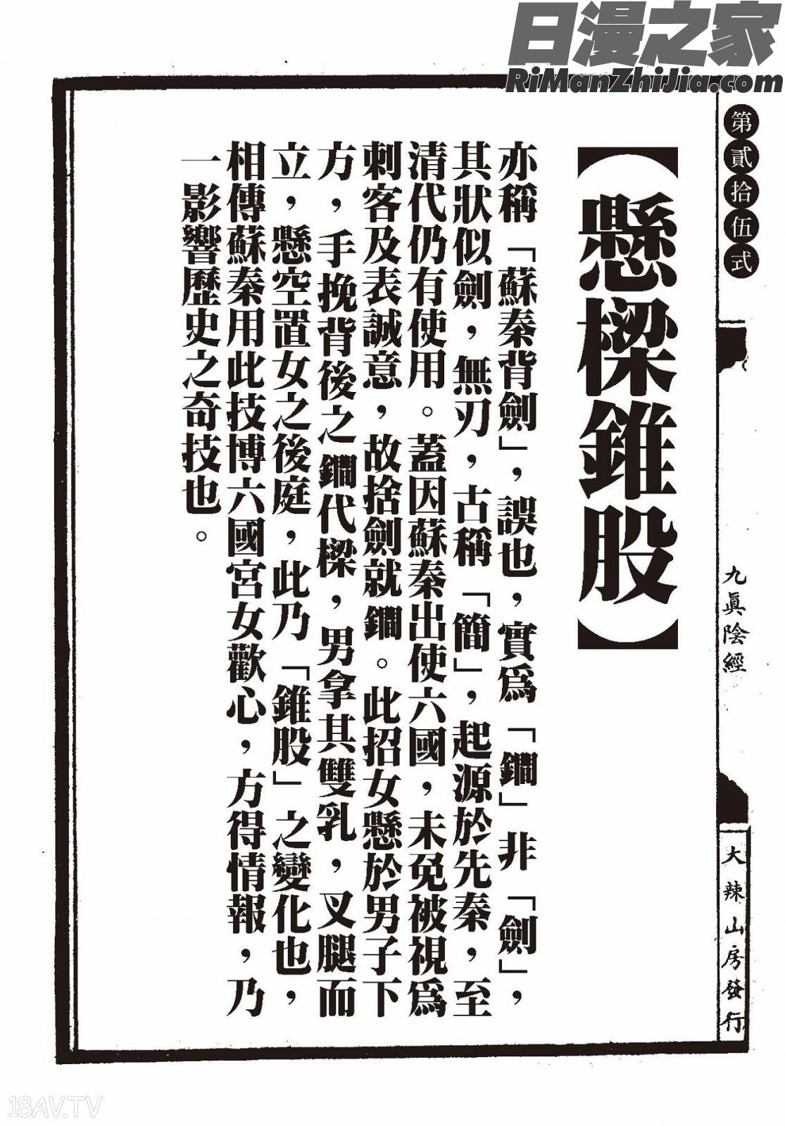 狎客行-九真陰經漫画 免费阅读 整部漫画 62.jpg