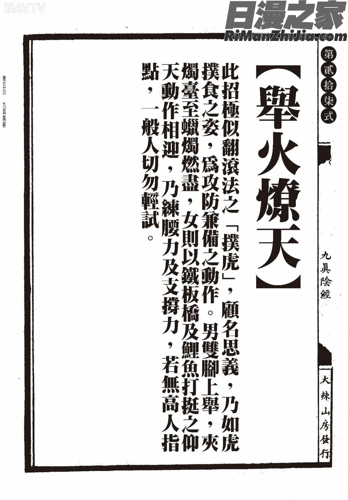 狎客行-九真陰經漫画 免费阅读 整部漫画 68.jpg