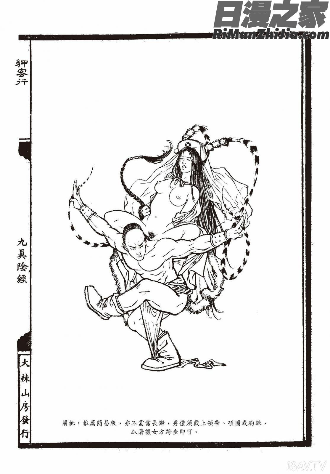 狎客行-九真陰經漫画 免费阅读 整部漫画 73.jpg