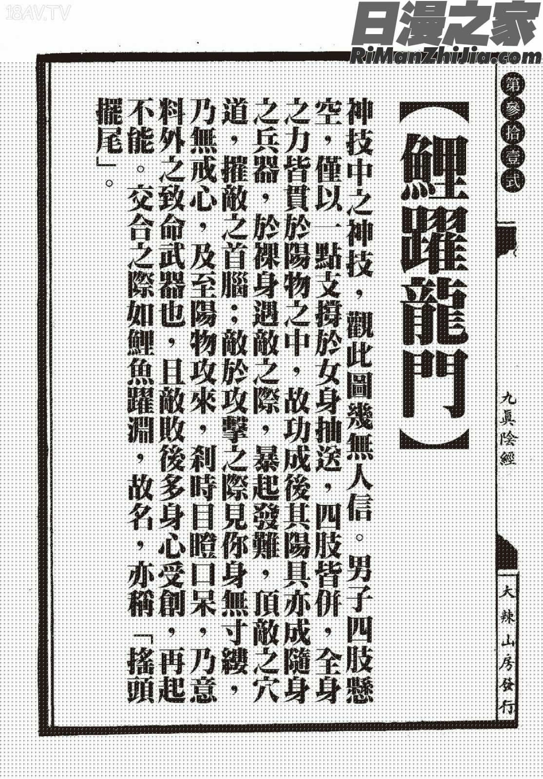 狎客行-九真陰經漫画 免费阅读 整部漫画 76.jpg