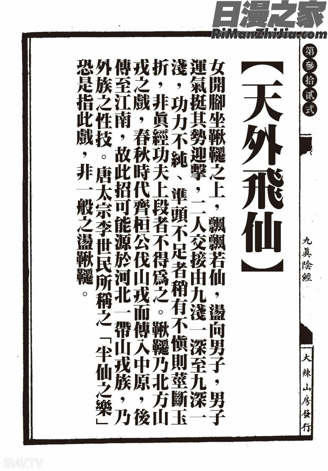 狎客行-九真陰經漫画 免费阅读 整部漫画 78.jpg