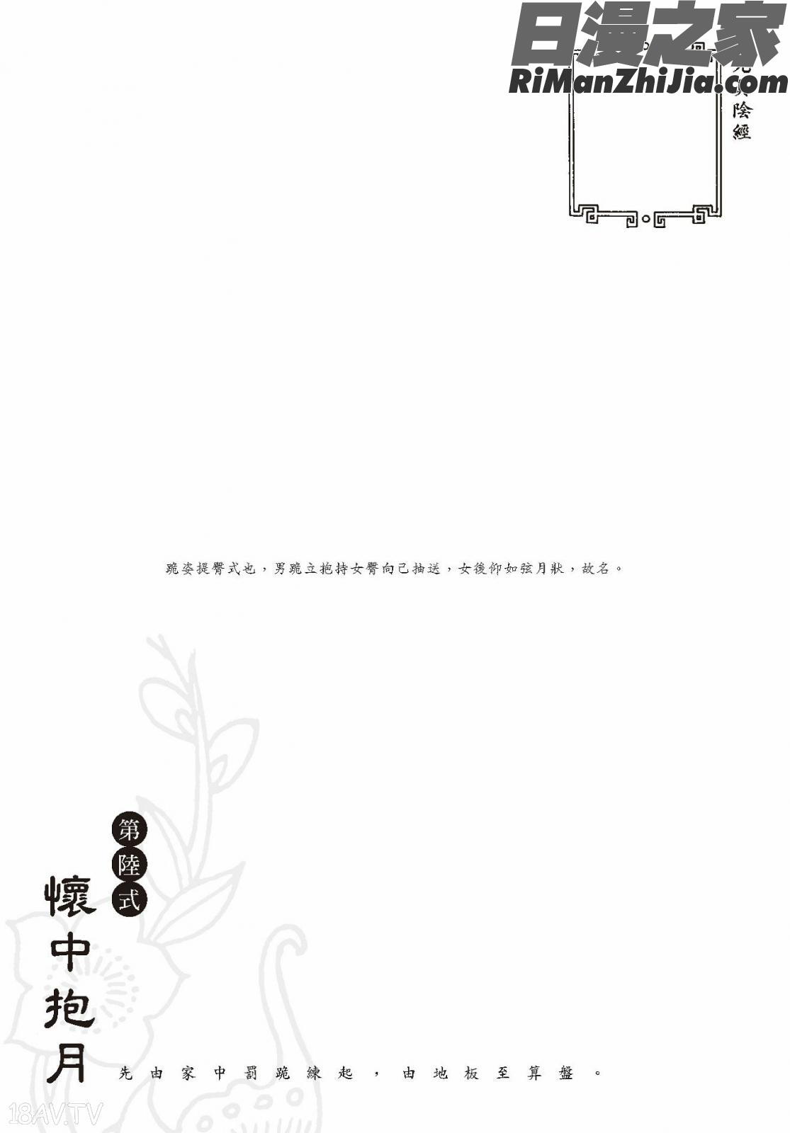 狎客行-九真陰經漫画 免费阅读 整部漫画 99.jpg