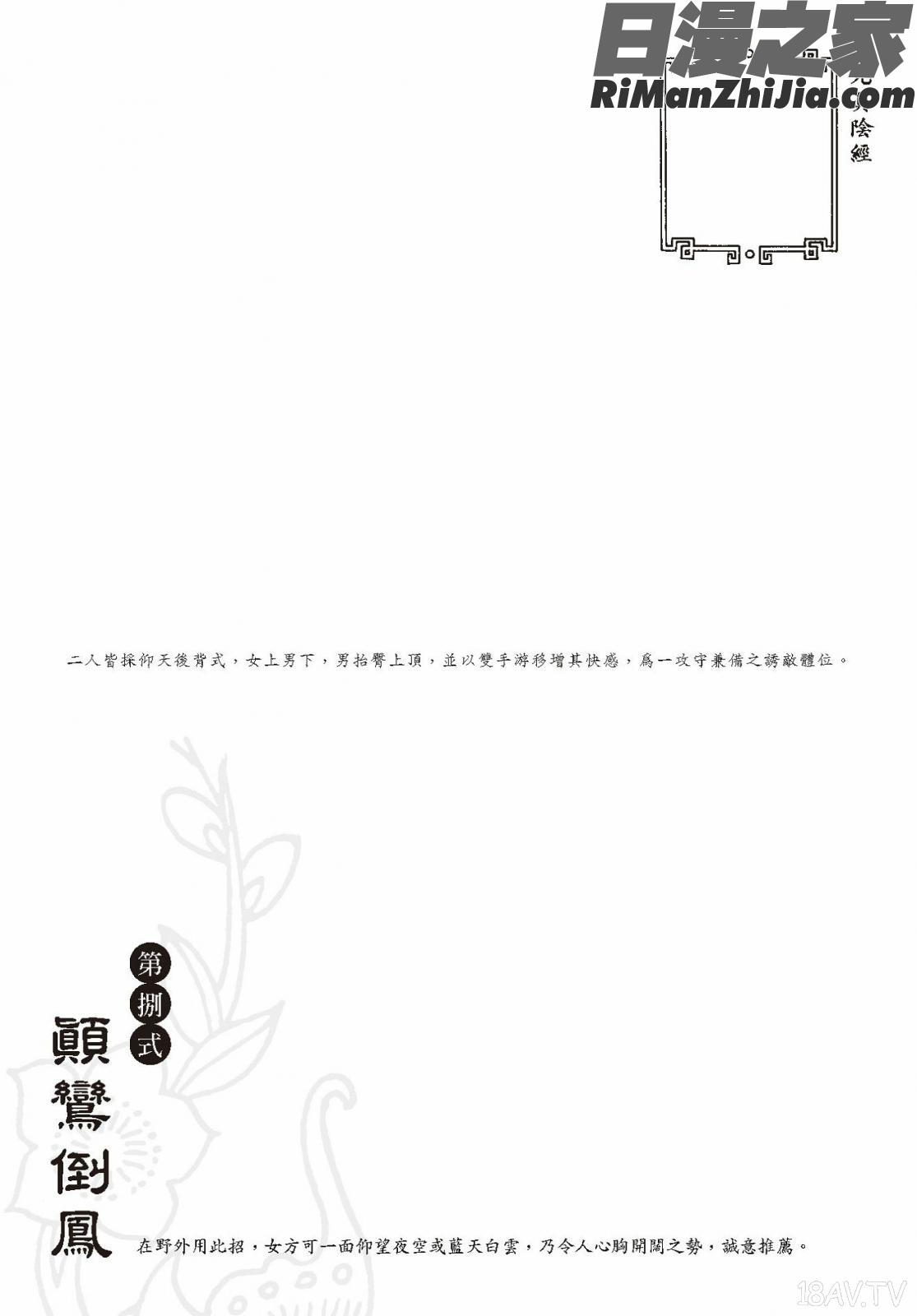 狎客行-九真陰經漫画 免费阅读 整部漫画 103.jpg