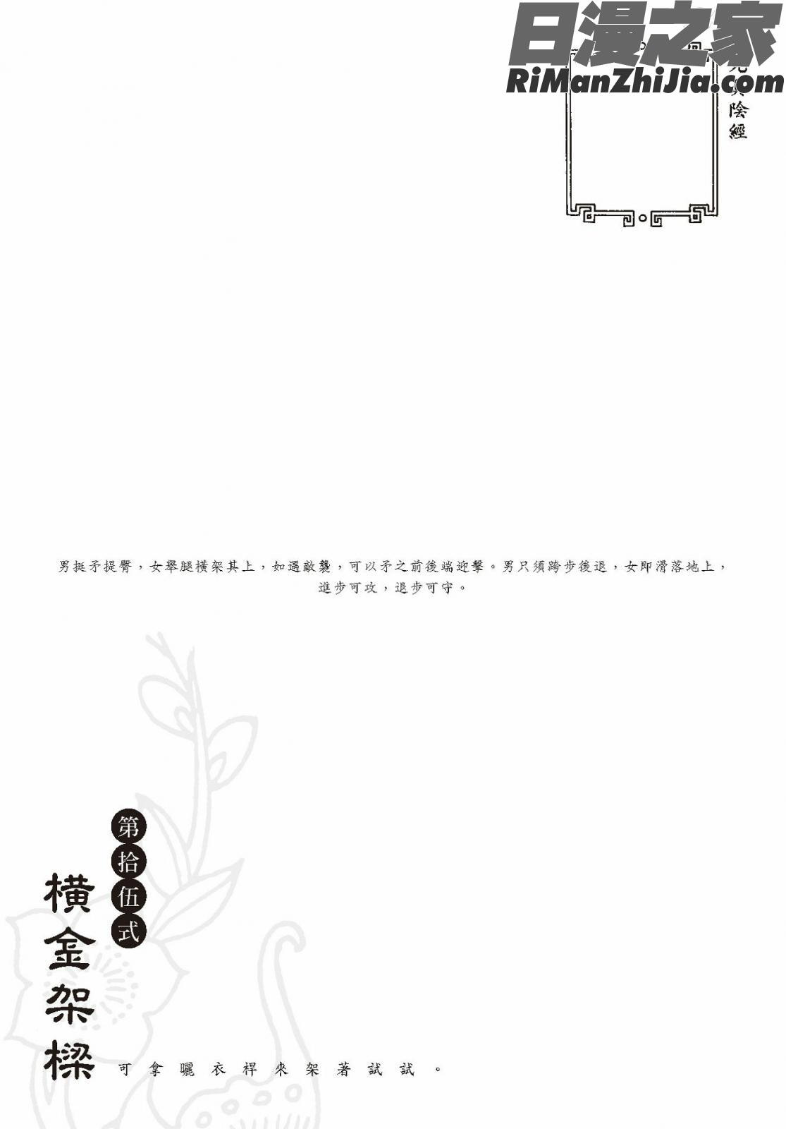 狎客行-九真陰經漫画 免费阅读 整部漫画 117.jpg