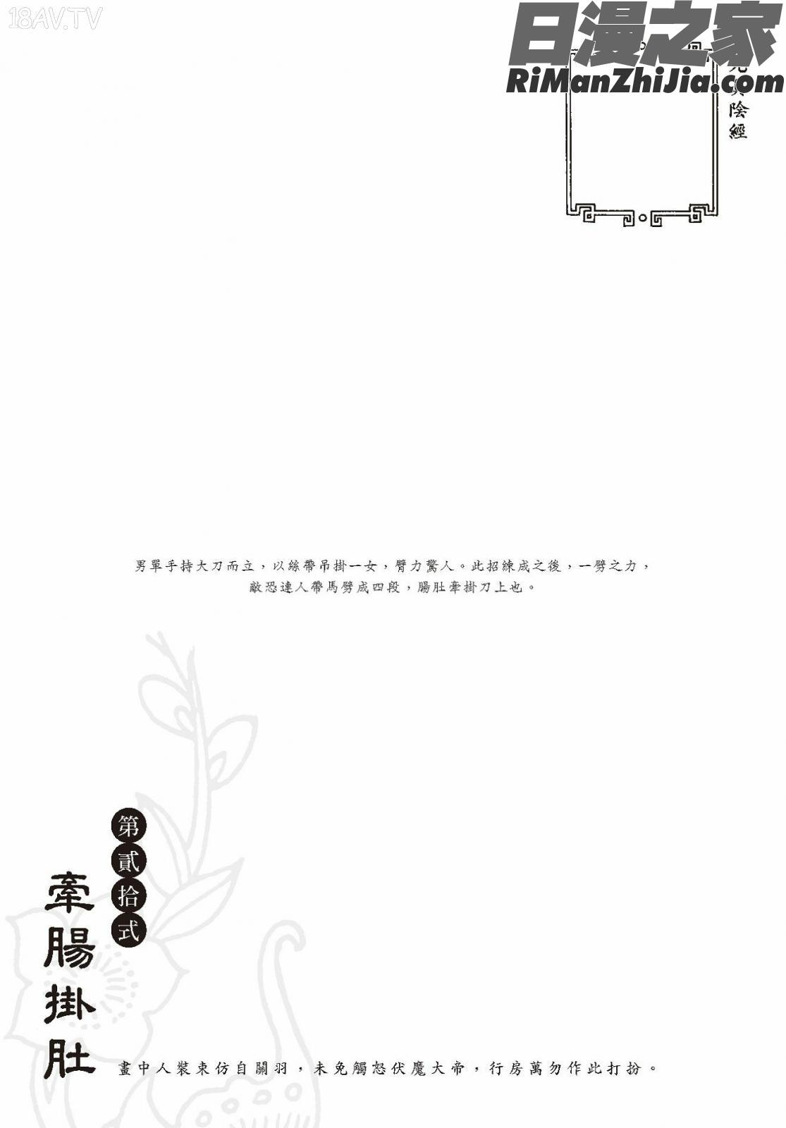 狎客行-九真陰經漫画 免费阅读 整部漫画 127.jpg