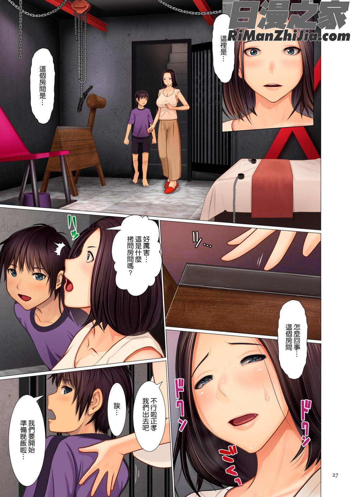 美母相姦(渣橙子個人單行本漢化)漫画 免费阅读 整部漫画 26.jpg