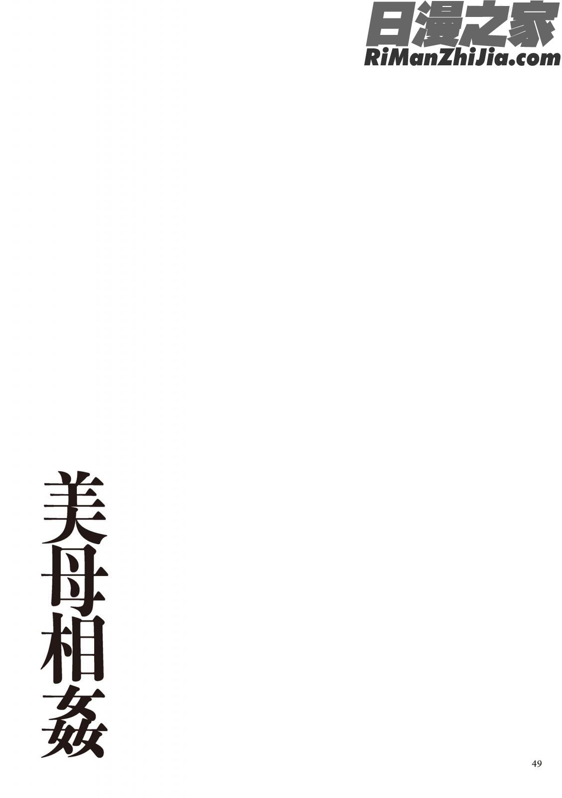 美母相姦(渣橙子個人單行本漢化)漫画 免费阅读 整部漫画 48.jpg