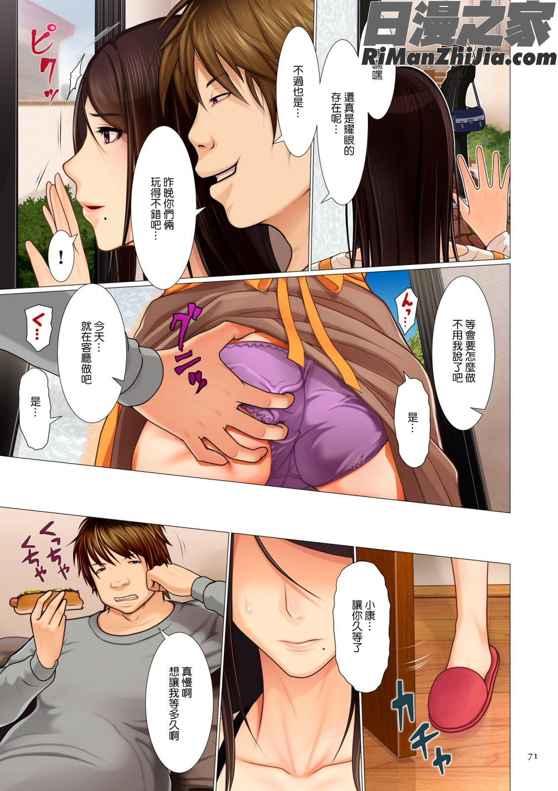 美母相姦(渣橙子個人單行本漢化)漫画 免费阅读 整部漫画 70.jpg