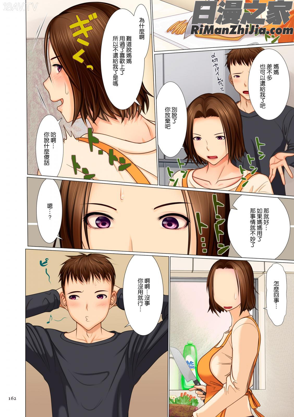 美母相姦(渣橙子個人單行本漢化)漫画 免费阅读 整部漫画 161.jpg