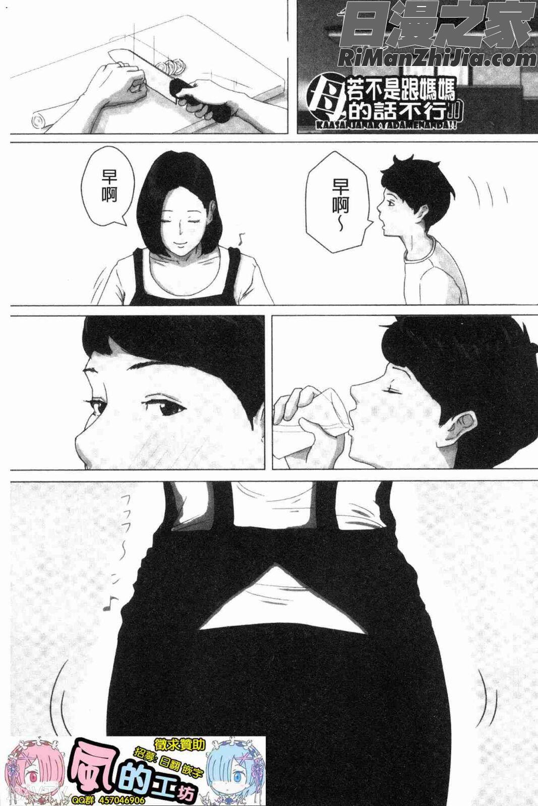 母さんじゃなきゃダメなんだっ！！(母親以外的我都不要啦!!)漫画 免费阅读 整部漫画 4.jpg
