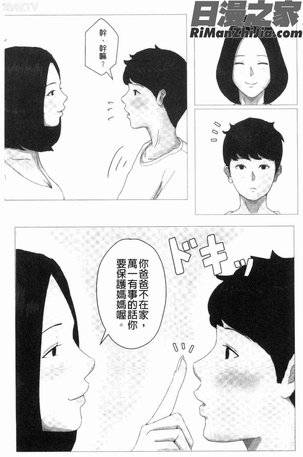 母さんじゃなきゃダメなんだっ！！(母親以外的我都不要啦!!)漫画 免费阅读 整部漫画 10.jpg