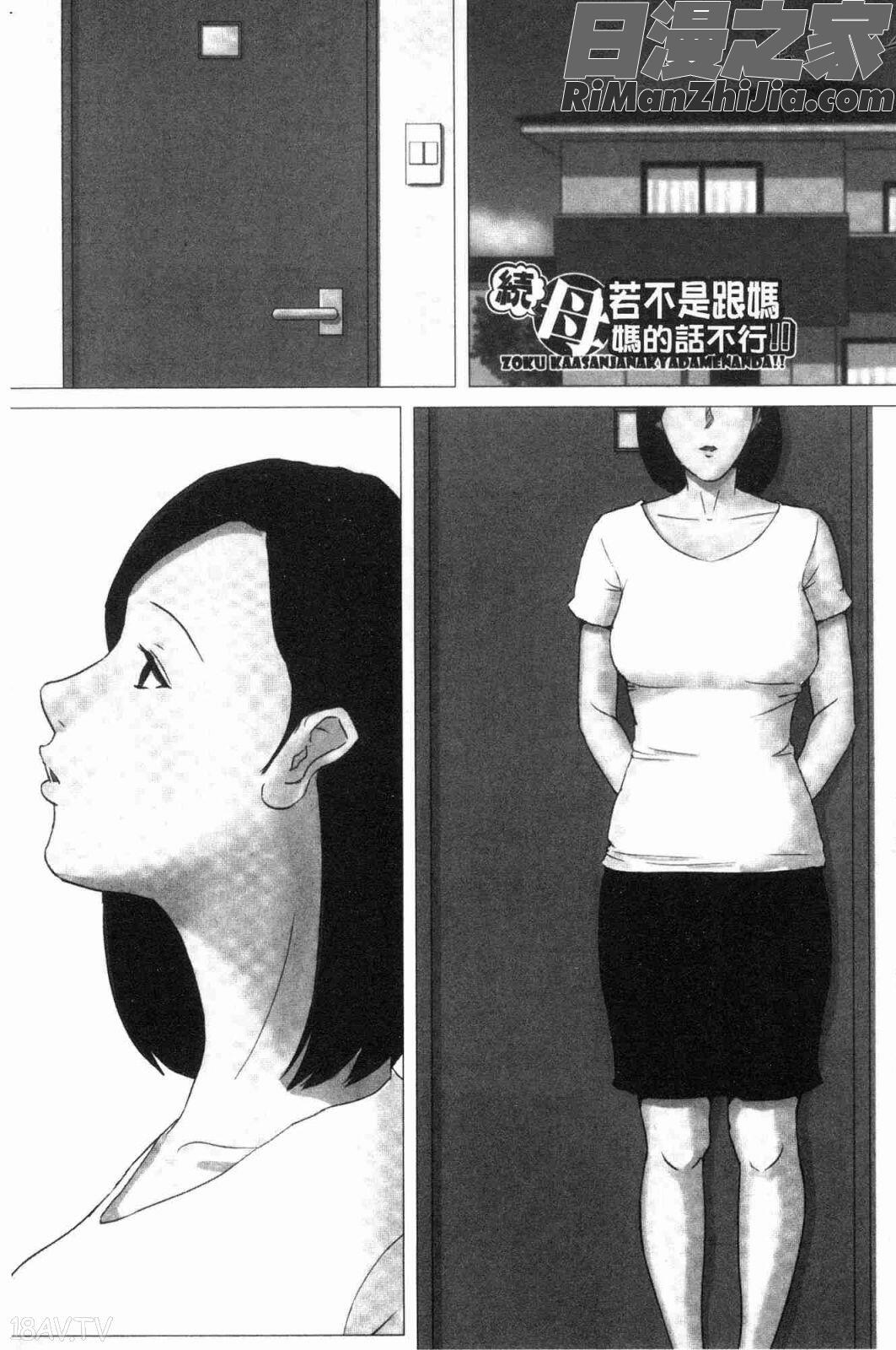母さんじゃなきゃダメなんだっ！！(母親以外的我都不要啦!!)漫画 免费阅读 整部漫画 44.jpg