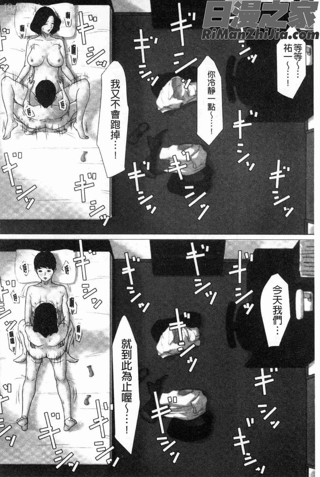 母さんじゃなきゃダメなんだっ！！(母親以外的我都不要啦!!)漫画 免费阅读 整部漫画 73.jpg