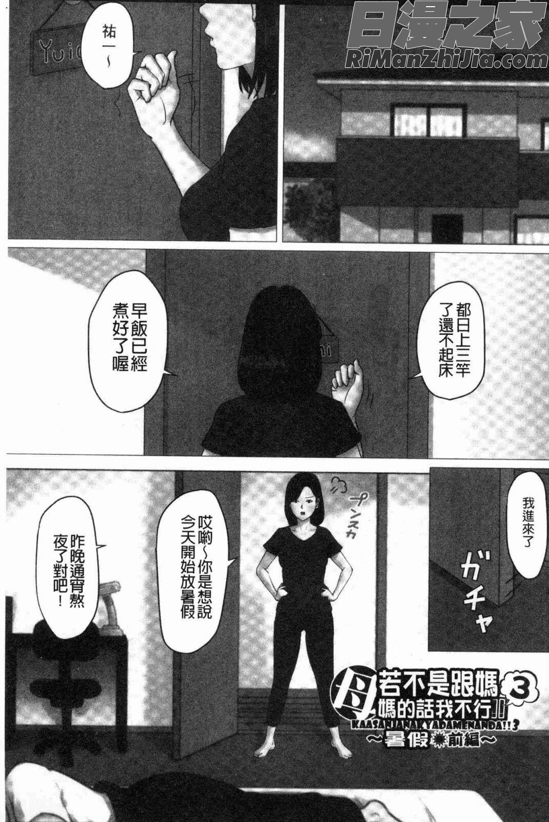 母さんじゃなきゃダメなんだっ！！(母親以外的我都不要啦!!)漫画 免费阅读 整部漫画 94.jpg