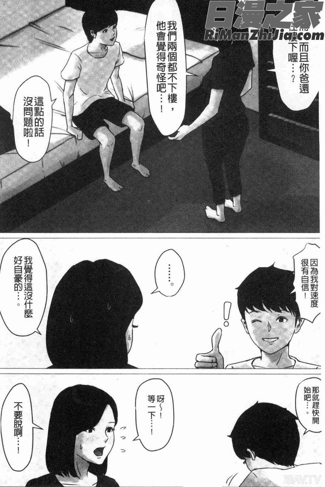 母さんじゃなきゃダメなんだっ！！(母親以外的我都不要啦!!)漫画 免费阅读 整部漫画 97.jpg