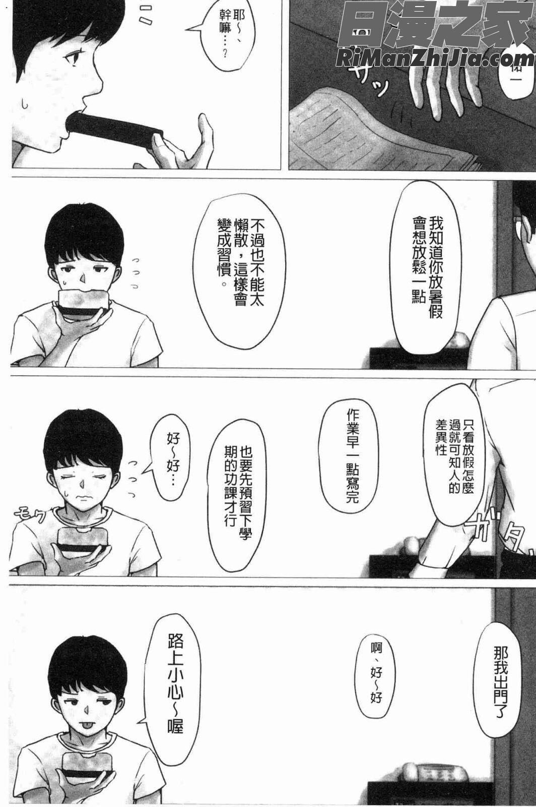 母さんじゃなきゃダメなんだっ！！(母親以外的我都不要啦!!)漫画 免费阅读 整部漫画 104.jpg