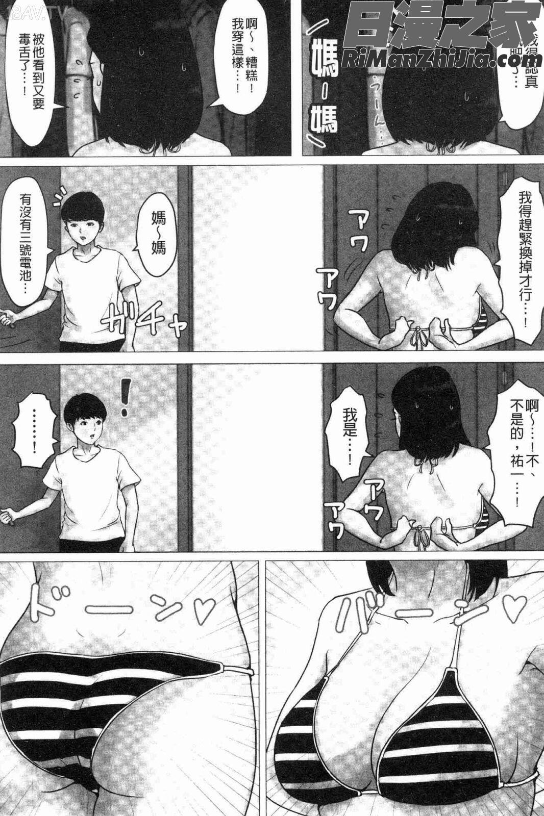 母さんじゃなきゃダメなんだっ！！(母親以外的我都不要啦!!)漫画 免费阅读 整部漫画 119.jpg