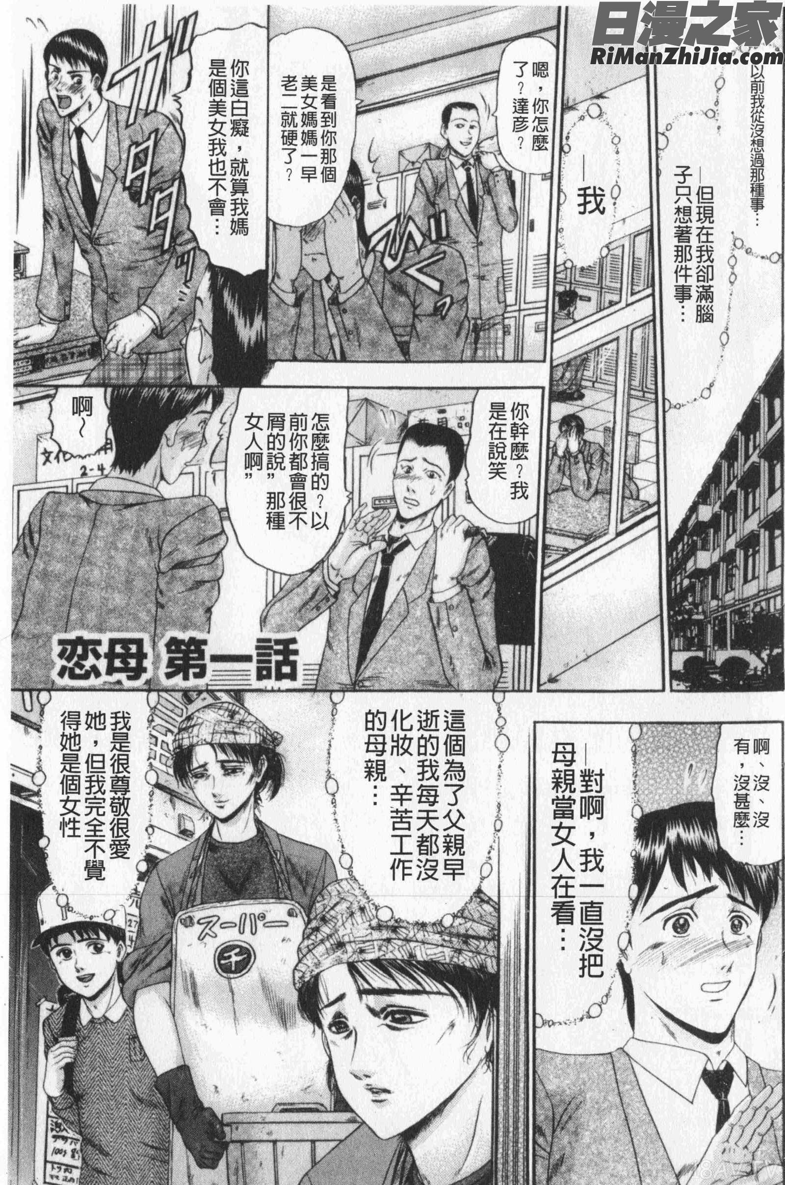 恋母(戀母)漫画 免费阅读 整部漫画 5.jpg