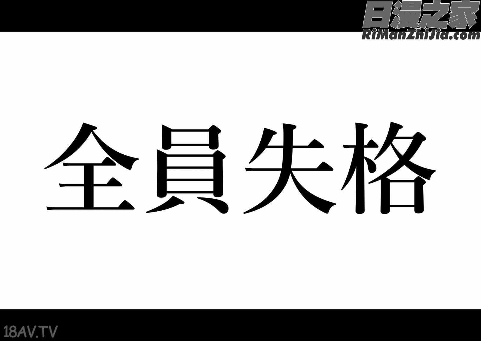 全員失格・母親のメス豚セックス調教記録1漫画 免费阅读 整部漫画 10.jpg