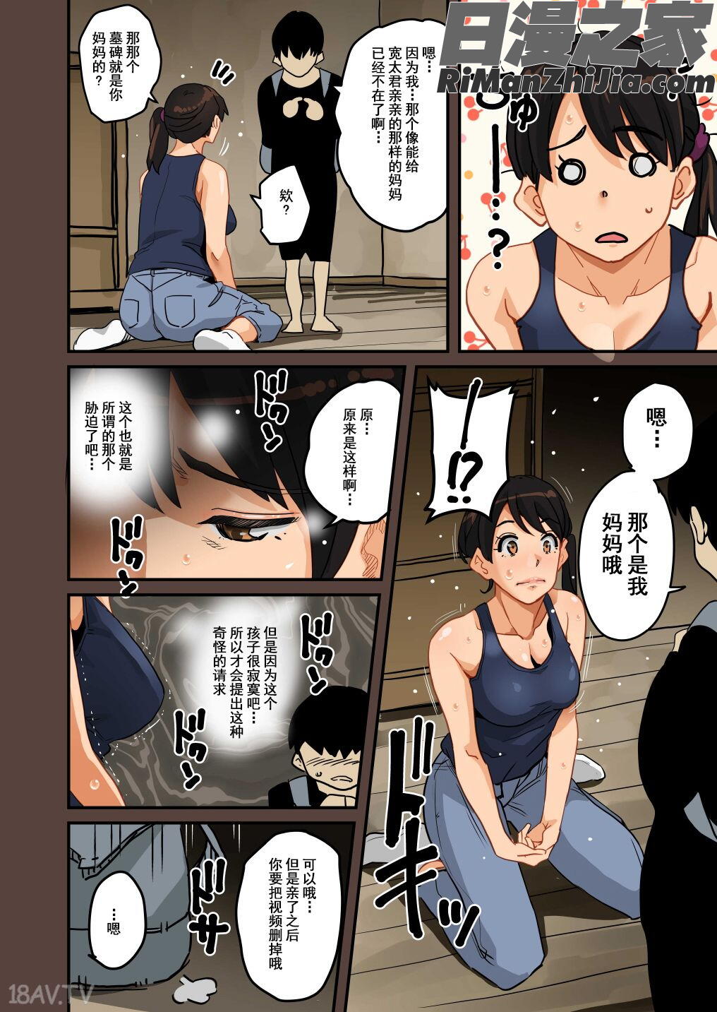 全員失格・母親のメス豚セックス調教記録1漫画 免费阅读 整部漫画 23.jpg