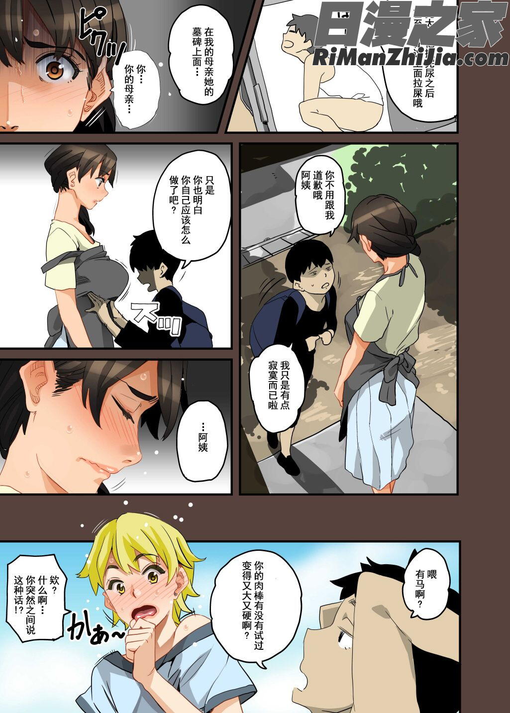 全員失格・母親のメス豚セックス調教記録1漫画 免费阅读 整部漫画 42.jpg