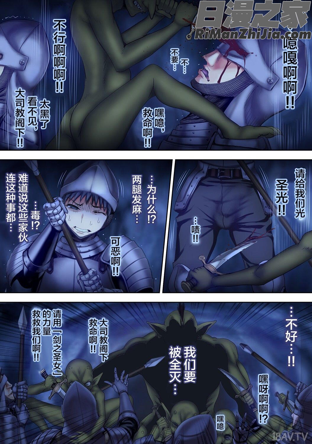 全滅パーティーレイプ2漫画 免费阅读 整部漫画 37.jpg