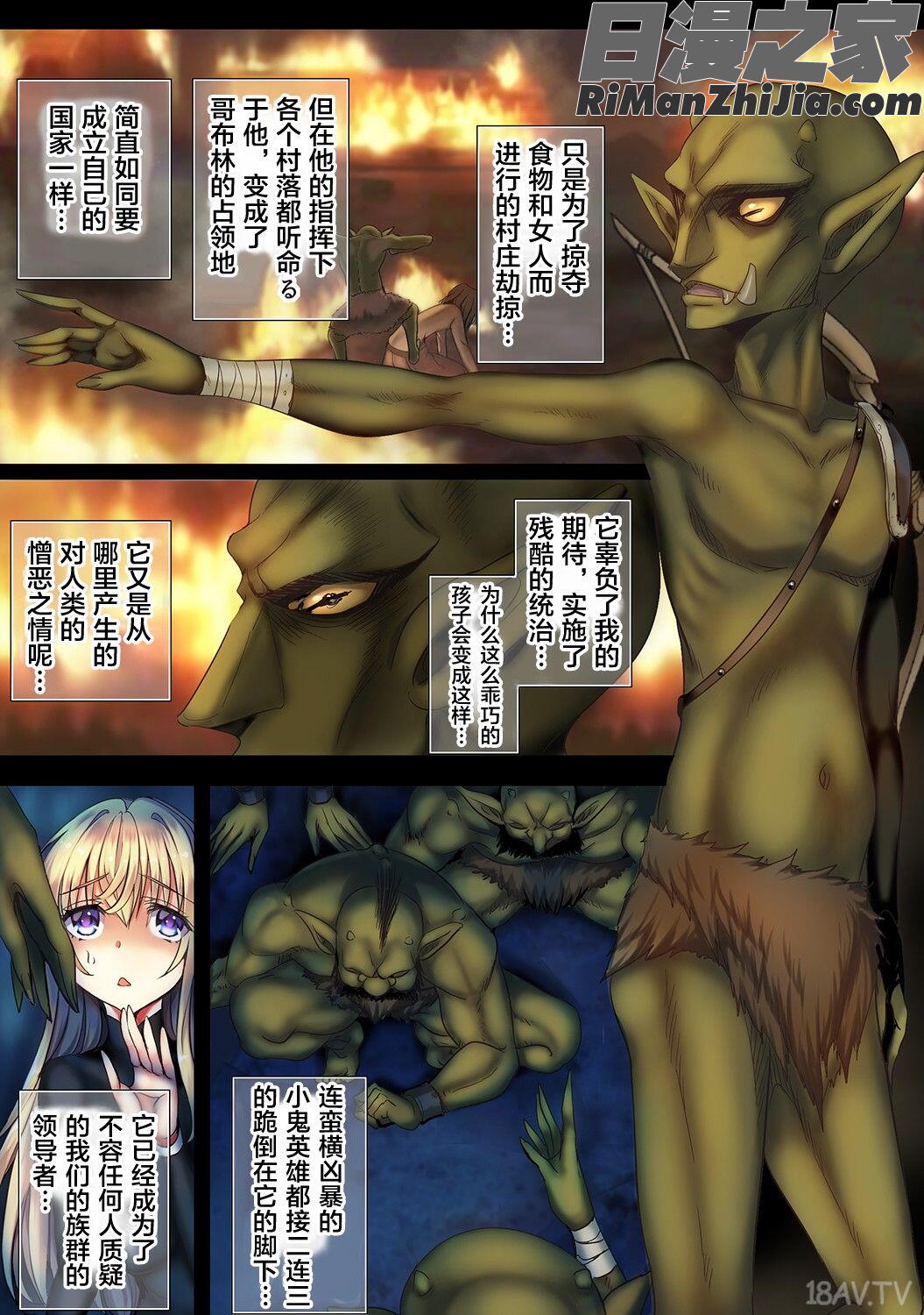 全滅パーティーレイプ2漫画 免费阅读 整部漫画 105.jpg