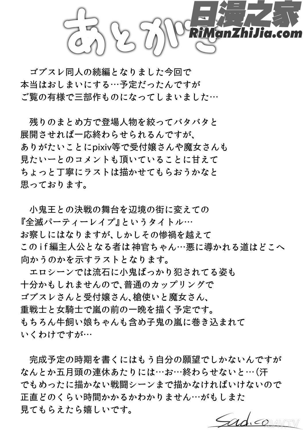 全滅パーティーレイプ2漫画 免费阅读 整部漫画 112.jpg