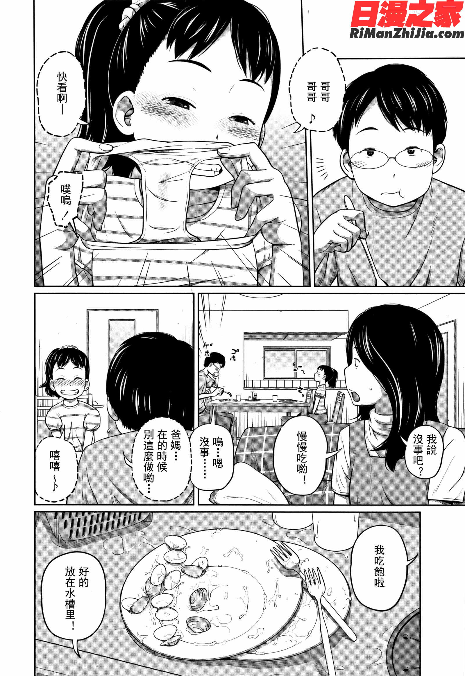 可愛い妹とイケない事しています漫画 免费阅读 整部漫画 8.jpg