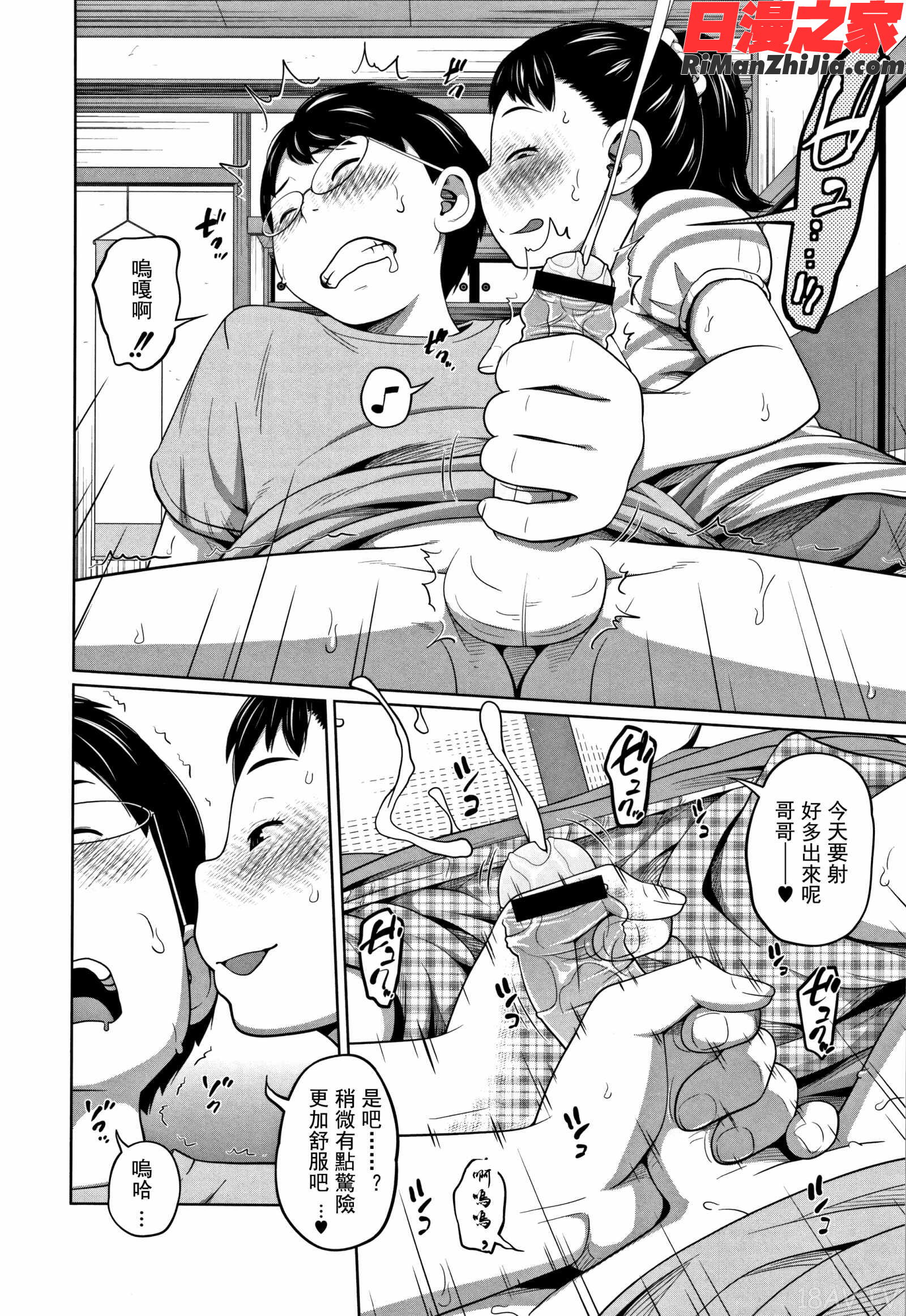 可愛い妹とイケない事しています漫画 免费阅读 整部漫画 12.jpg