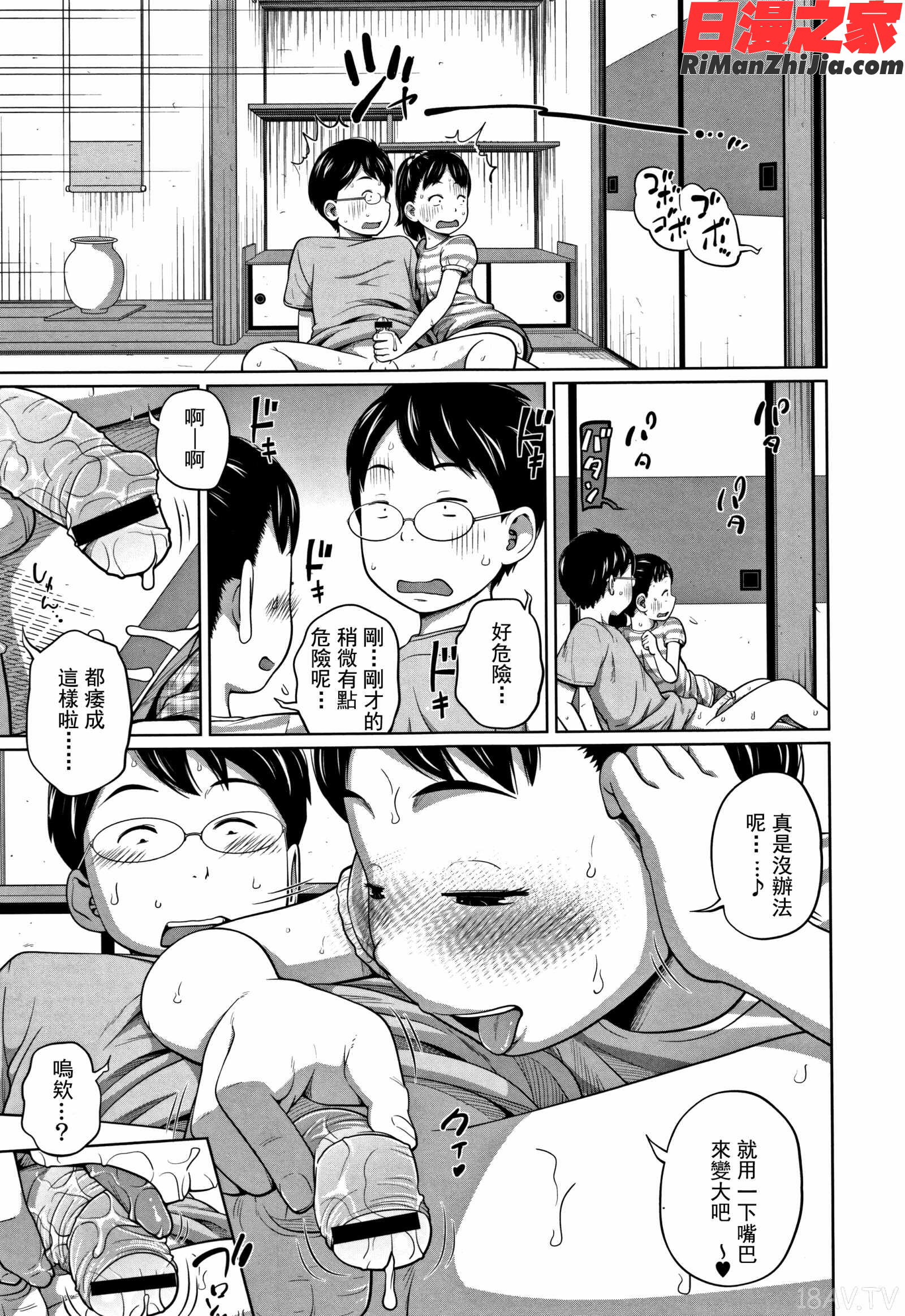 可愛い妹とイケない事しています漫画 免费阅读 整部漫画 13.jpg