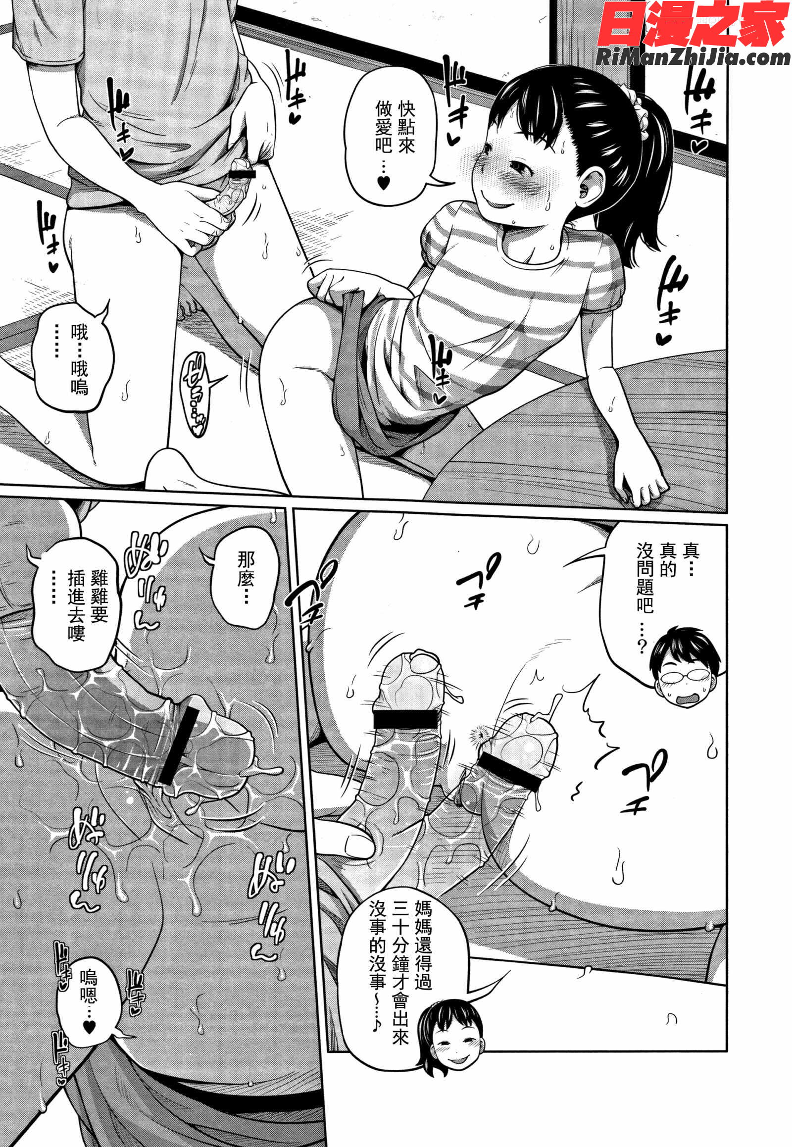 可愛い妹とイケない事しています漫画 免费阅读 整部漫画 15.jpg