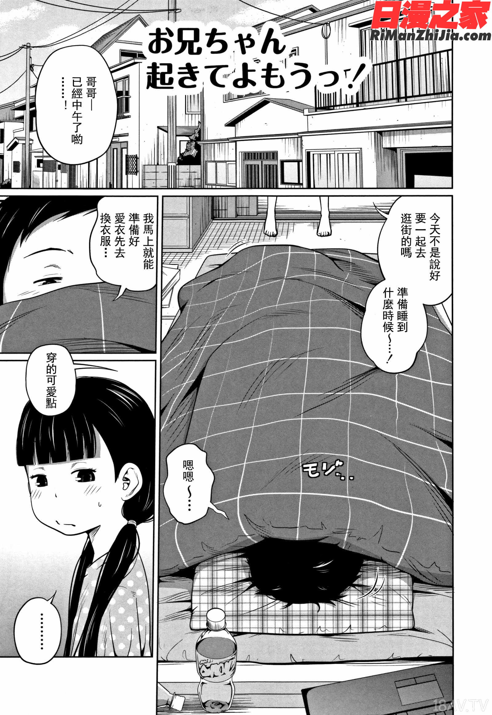 可愛い妹とイケない事しています漫画 免费阅读 整部漫画 21.jpg