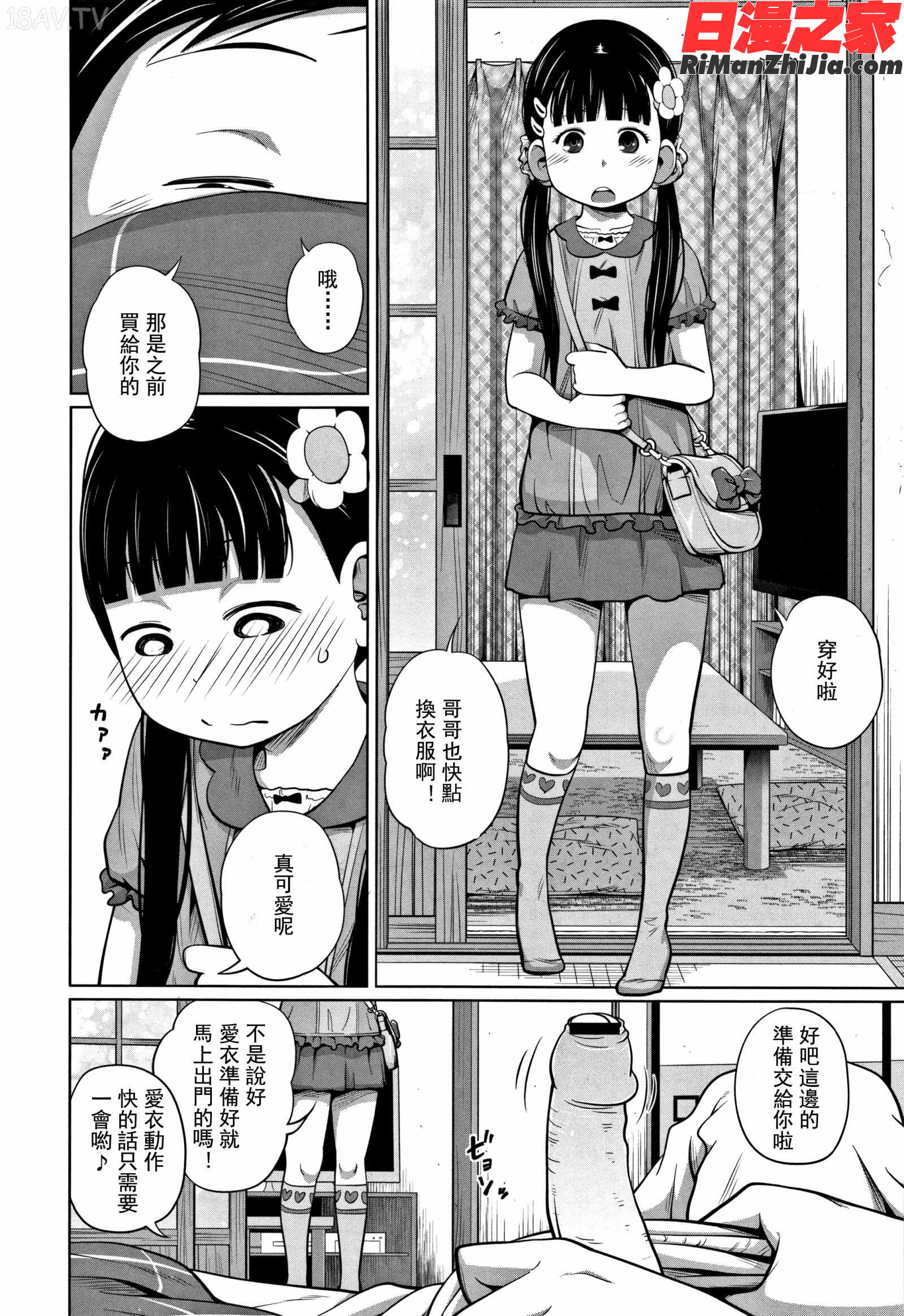 可愛い妹とイケない事しています漫画 免费阅读 整部漫画 22.jpg