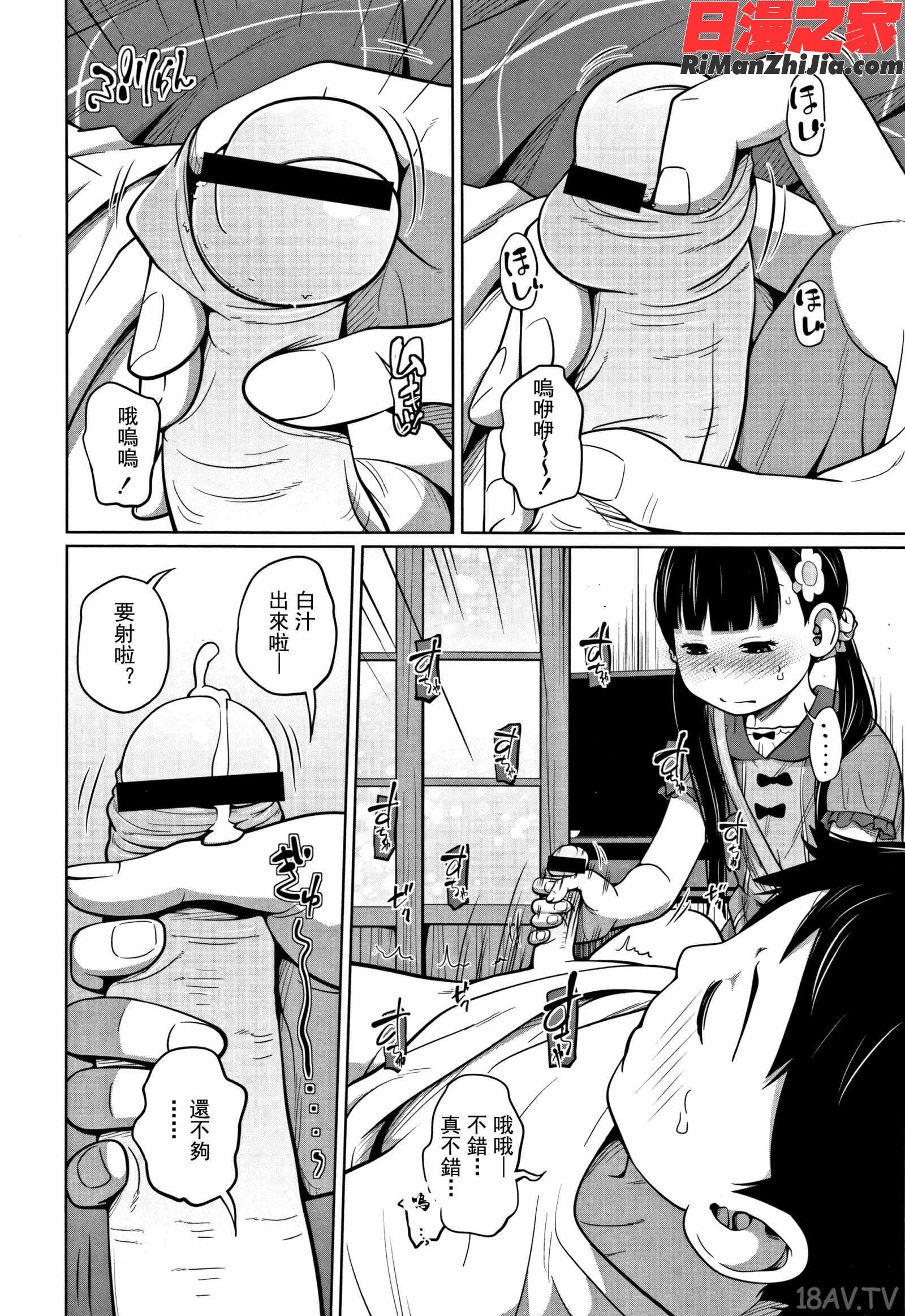 可愛い妹とイケない事しています漫画 免费阅读 整部漫画 24.jpg