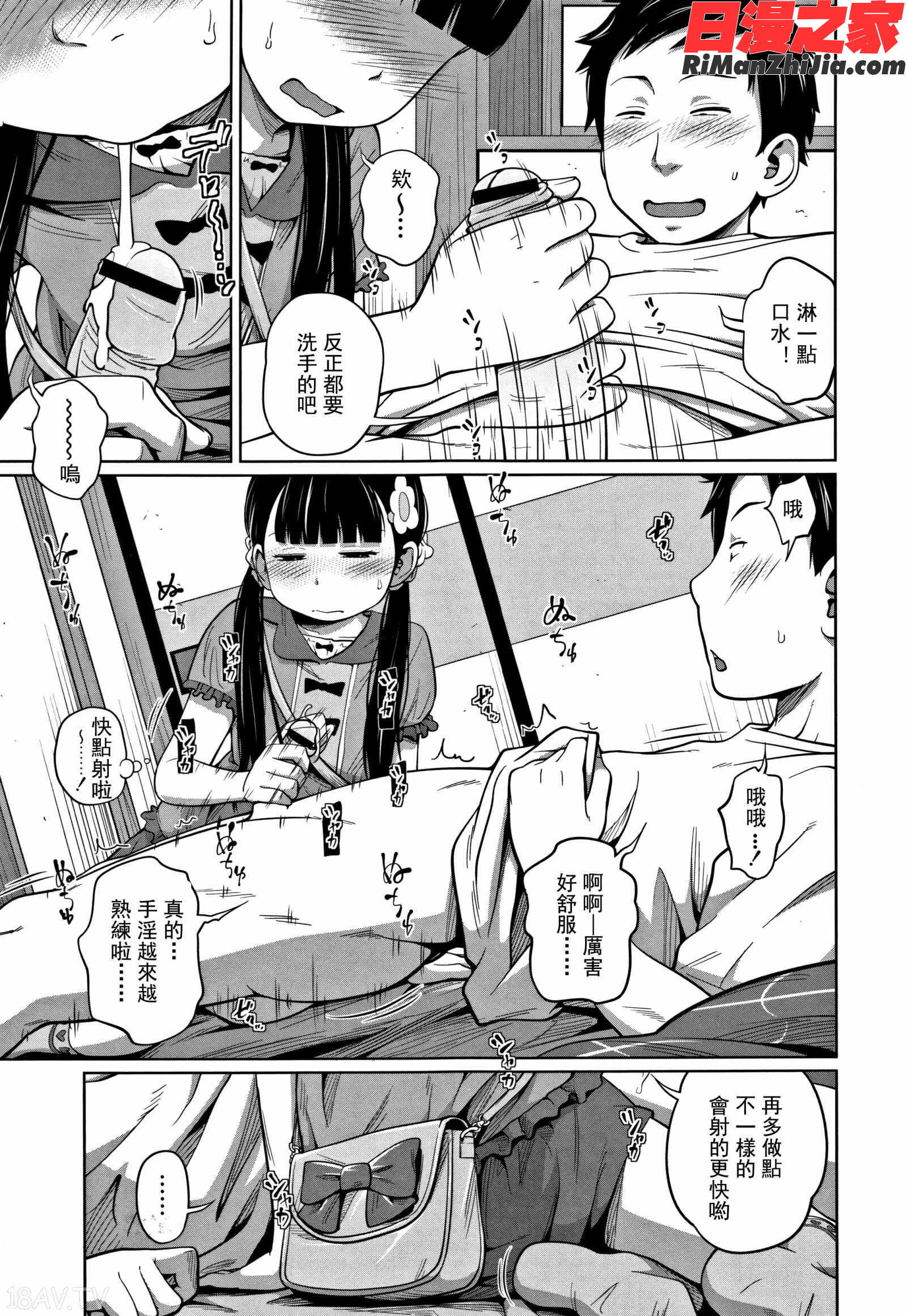 可愛い妹とイケない事しています漫画 免费阅读 整部漫画 25.jpg