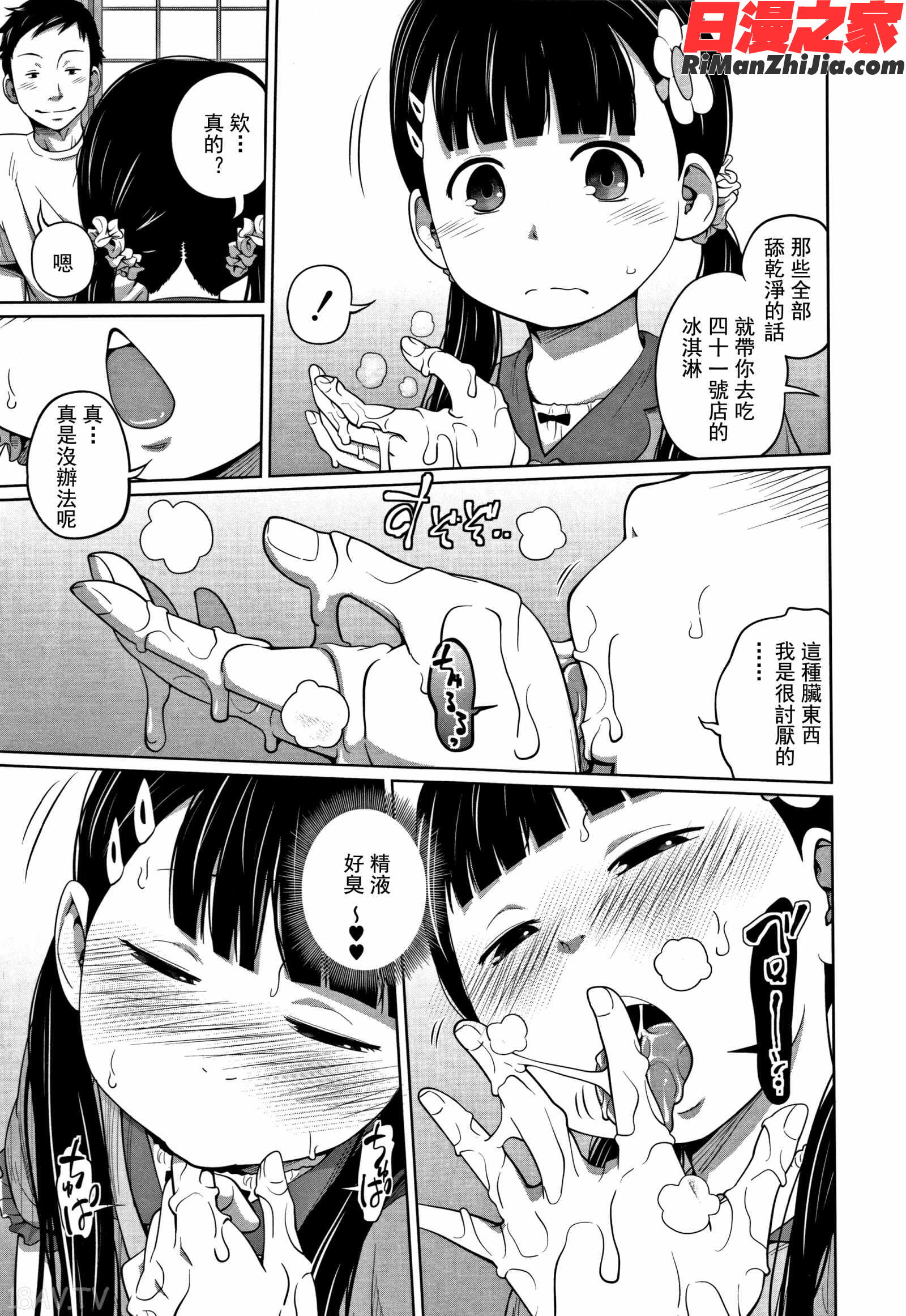 可愛い妹とイケない事しています漫画 免费阅读 整部漫画 29.jpg
